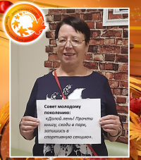 не ленись!