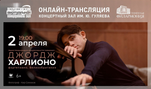 Онлайн-трансляция выступления Джорджа Харлионо