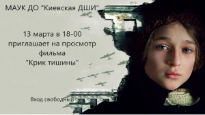 &quot;Крик тишины&quot;