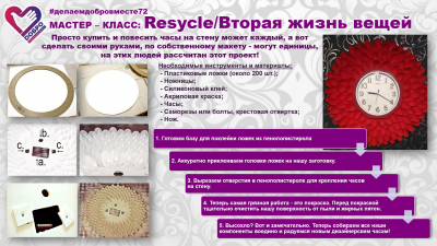 &quot;Делаем добро вместе&quot;