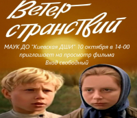 АФИША ВКЗ. "Ветер странствий"