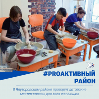 #PROактивныйрайон.