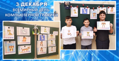 Всемирный  день компьютерной графики.