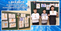 Всемирный  день компьютерной графики.