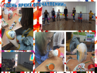 &quot;День ярких впечатлений&quot;