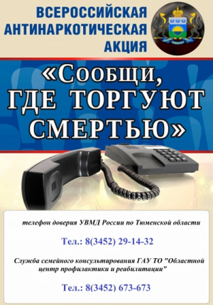 Антинаркотическая акция