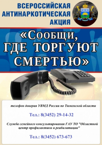 Антинаркотическая акция