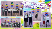 день одаренного ребенка