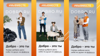 «Добро – это ты»