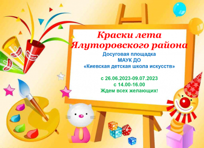 Краски лета Ялуторовского района