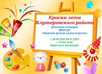 Краски лета Ялуторовского района