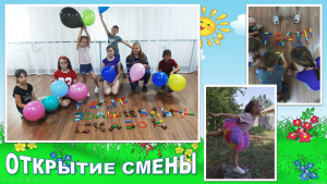 Открытие новой смены.