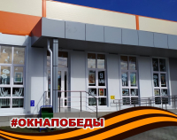 Окна победы