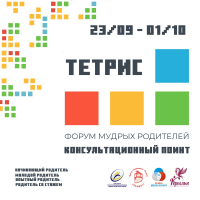 ТЕТРИС - КОНСУЛЬТАЦИОННЫЙ ПОИНТ