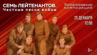 Честные песни о войне