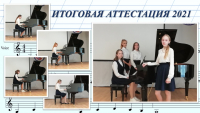 аттестация