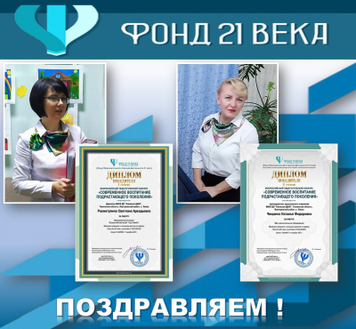 Поздравляем!