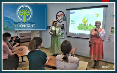 Экодиктант.