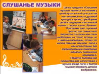 Слушанье музыки