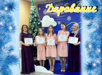 Дарование.