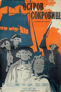 Кинопоказ "Остров сокровищ"