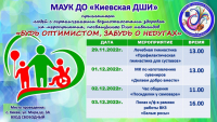 Будь оптимистом!