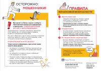 Осторожно: мошенники!