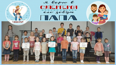 День отца
