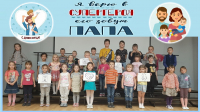 День отца