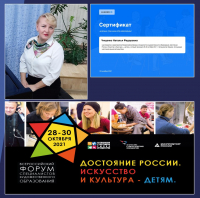 «Достояние России. Искусство и культура - детям»