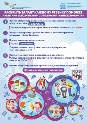Навигатор дополнительного образования детей ТО
