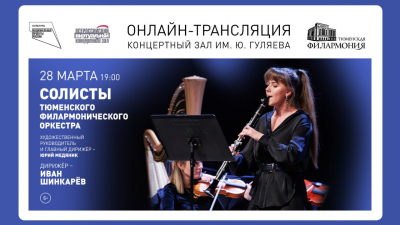 Приглашаем на онлайн-трансляцию концертного мероприятия