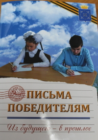 Письма победителям
