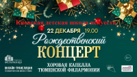 «РОЖДЕСТВЕНСКИЙ КОНЦЕРТ»