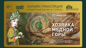 Хозяйка медной горы