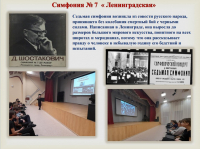 Ленинградская симфония