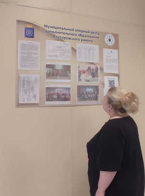 Новости Муниципального опорного центра дополнительного образования детей Ялуторовского района