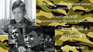 АФИША ВКЗ. "Это было в разведке"