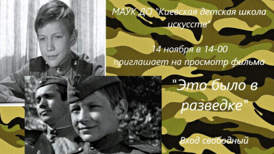 АФИША ВКЗ. "Это было в разведке"