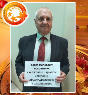 Уважайте и цените