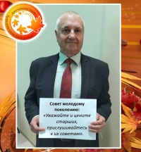 Уважайте и цените