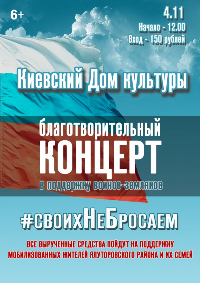 Благотворительный концерт