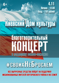 Благотворительный концерт
