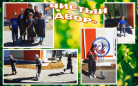 Чистый двор