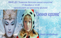 АФИША ВКЗ. "Снежная королева"