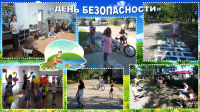 «День безопасности!»