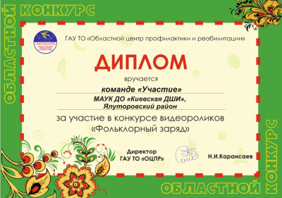Фольклорный заряд